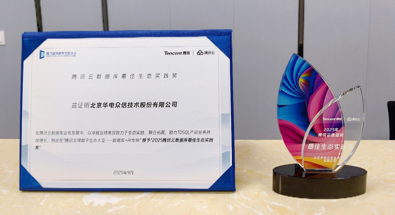 【荣誉】红桃国际荣获“腾讯云数据库最佳生态实践奖” 【荣誉】红桃国际荣获“腾讯云数据库最佳生态实践奖”