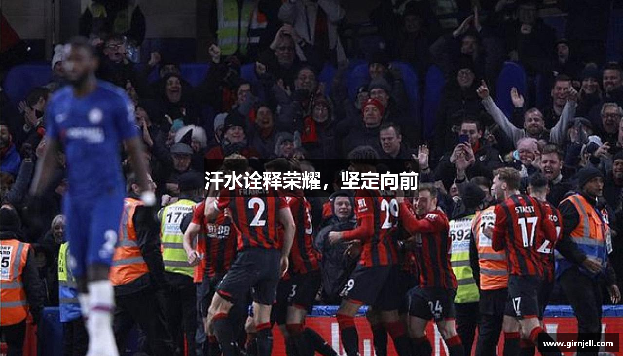 acMilan汗水诠释荣耀，坚定向前
