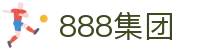 888.BY集团电子游戏(中国)有限公司官网